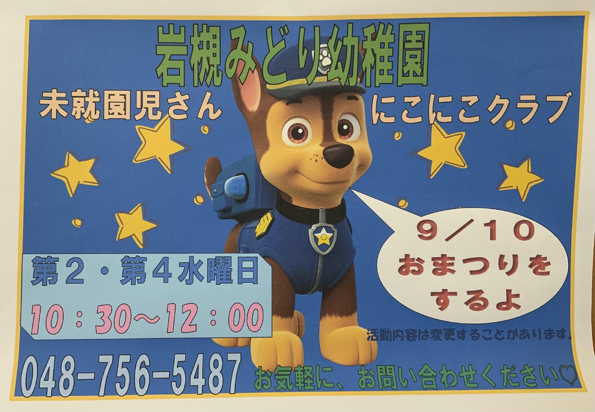 にこにこクラブについて⭐️