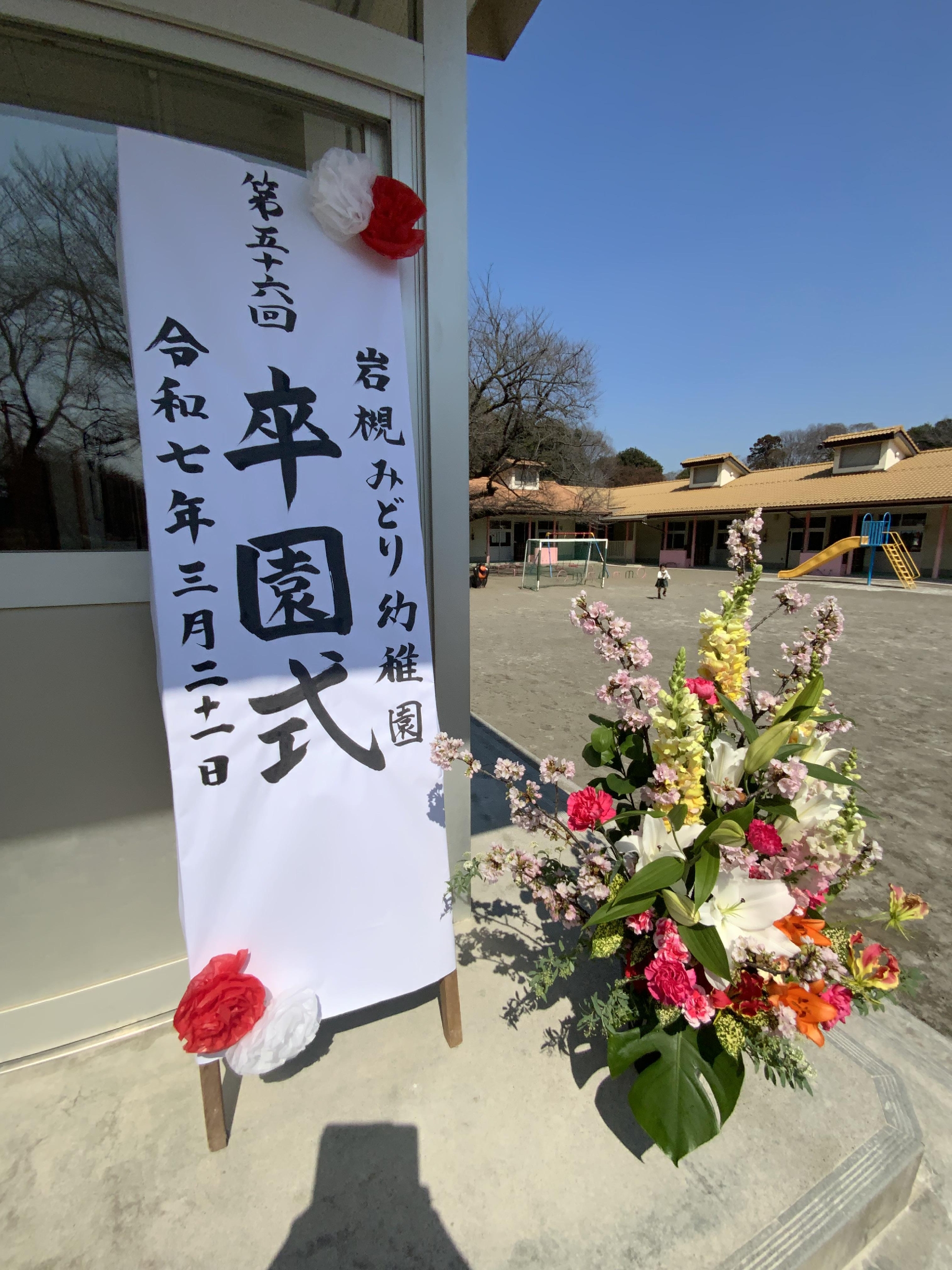 第56回　卒園式🌸