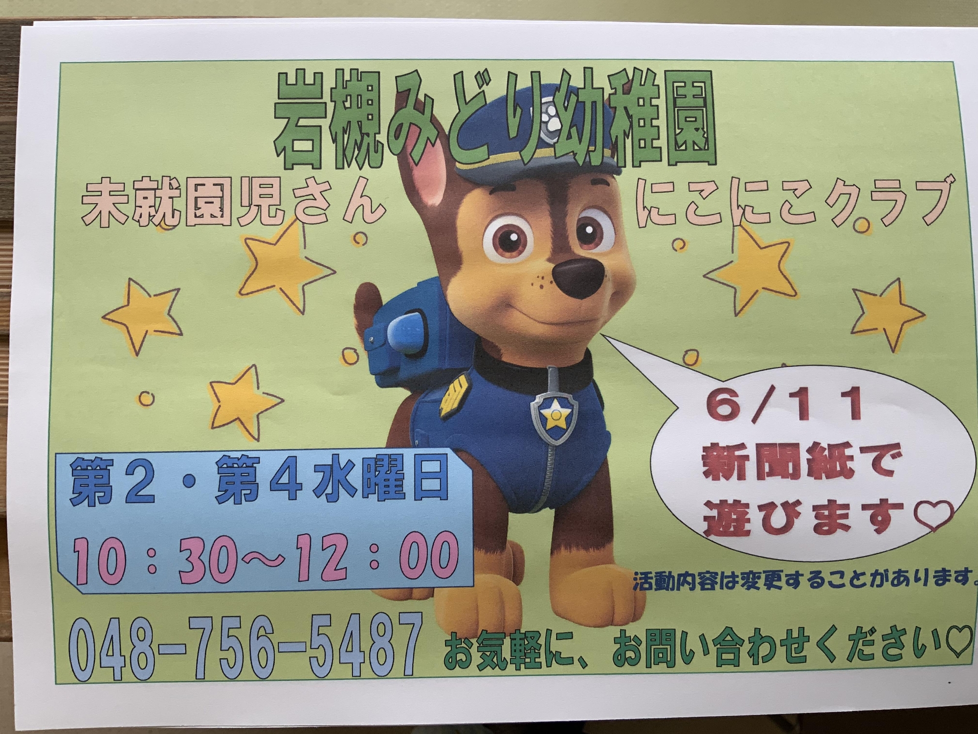 第３回　にこにこクラブについて☆